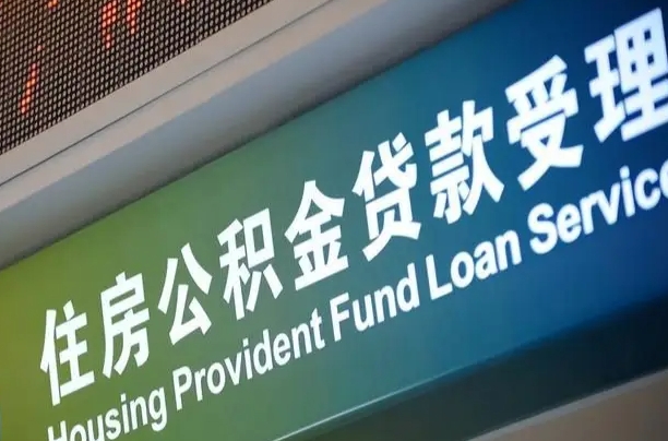商贷房怎么换公积金房_广水公积金代办服务